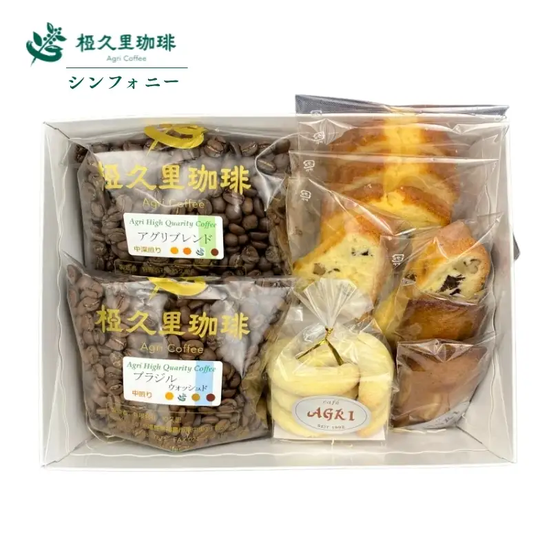 No.2699椏久里珈琲シンフォニー（厳選コーヒー豆２種と焼き菓子詰合）【豆】