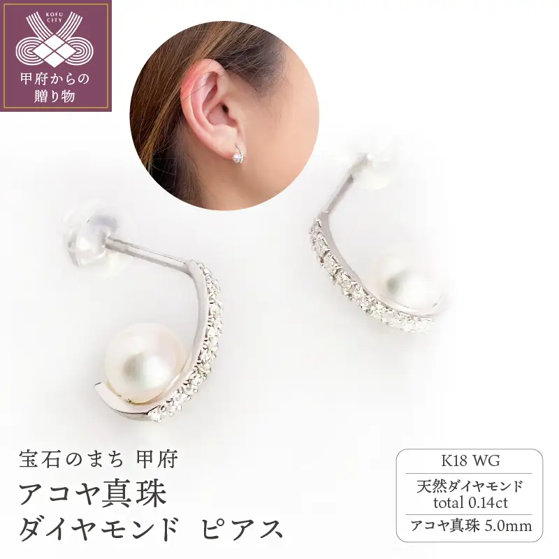 K18WG アコヤ真珠　ダイヤモンド　ピアス（#66：03052808）