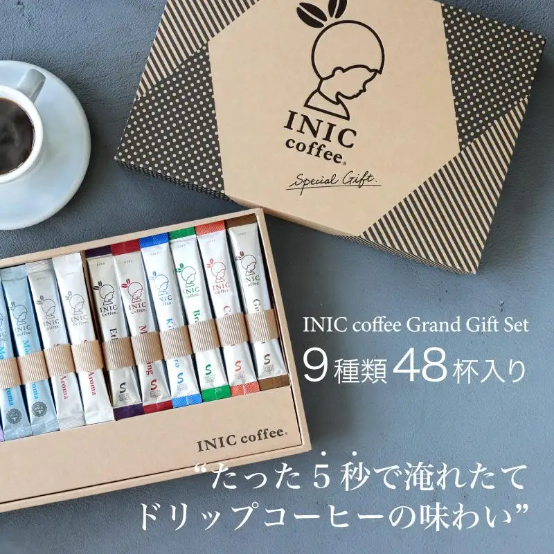 コーヒー スティック INIC coffee グランドギフトセット 人気の9種類48杯 手軽に本格ドリップの味 粉末 珈琲 飲み比べ シングルオリジン 飲みやすい 苦味 コク 酸味 イニック