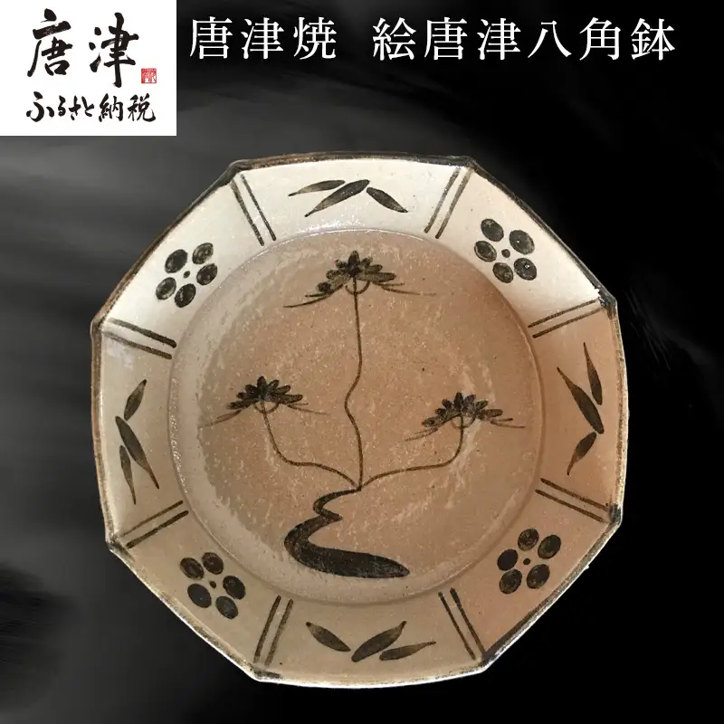 唐津焼 絵唐津八角鉢