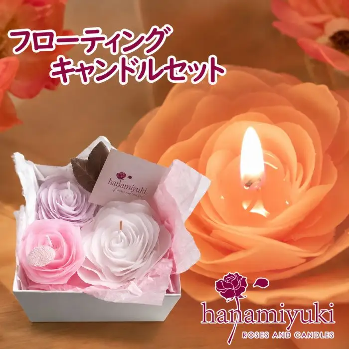 フローティングキャンドルセット【hanamiyuki】ろうそく 蝋燭 キャンドル ロウソクローズ バラ ばら 薔薇 ギフト プレゼント贈り物 ご贈答用 花 はな 手仕事 手作り クラフト ハンドメイド あかり 灯り 灯 火 岩手県雫石町 おすすめ