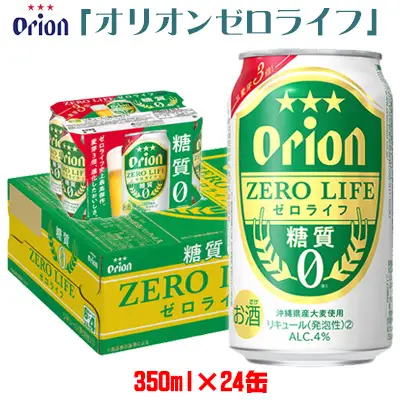 【オリオンビール】ゼロライフ＜350ml缶×24本＞ オリオンビール