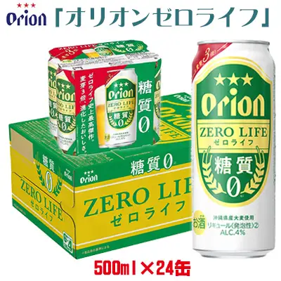 【オリオンビール】ゼロライフ＜500ml缶×24本入＞ オリオンビール