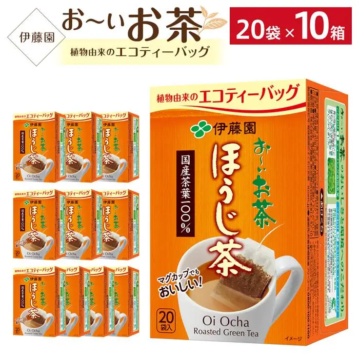 ＼9月30日受付終了／お～いお茶エコティーバッグほうじ茶　1ケース（20袋×10箱）