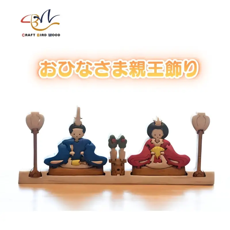 おひなさま　親王飾り 木製のパズル 知育玩具 木製 パズル おもちゃ プレゼント 男の子 女の子 誕生日 クリスマス 子供 大人 ギフト つみき 積木 送料無料 積み木 木のおもちゃ 動物つみき バランス ごっこ遊び おもちゃ 木製玩具 知育玩具 子ども 国産 安心 安全 出産祝い お祝い 贈り物 日本製 無塗装 ナチュラル 職人 手作り ギフト プレゼント