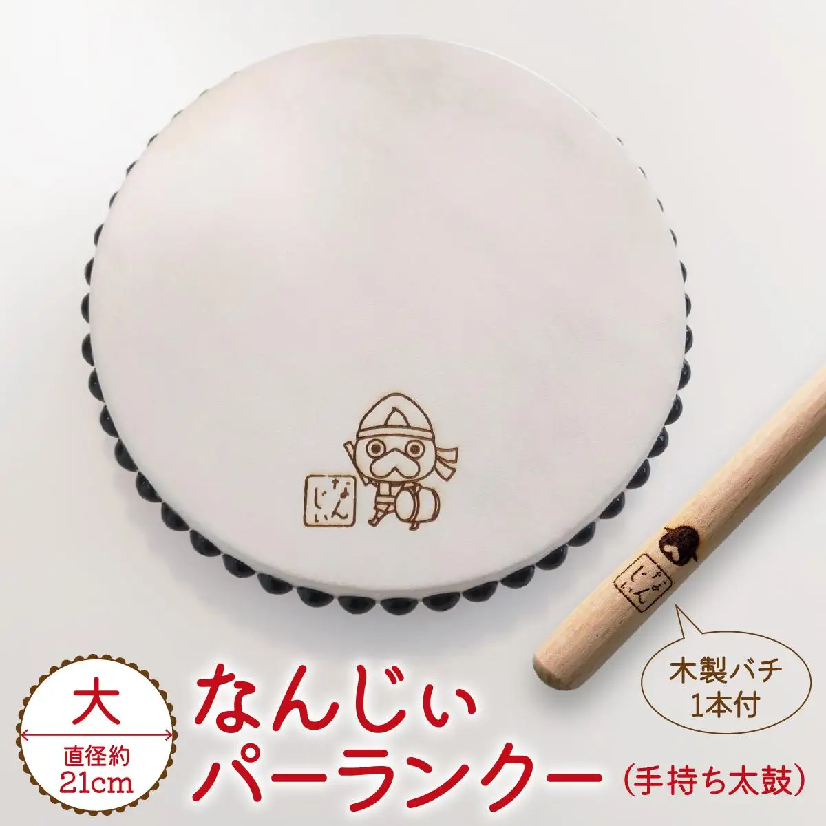 なんじぃパーランクー大（手持ち太鼓）直径２１ｃｍ   