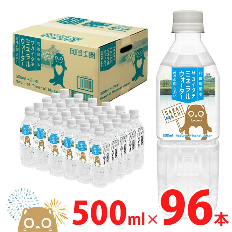 利根川原水 サカイタチ ミネラルウォーター 500ml 4ケース 水 K2248 