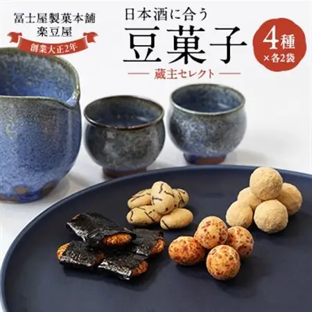 日本酒に合う豆菓子チャックタイプセット_菓子・スイーツ 和菓子  _【1406801】