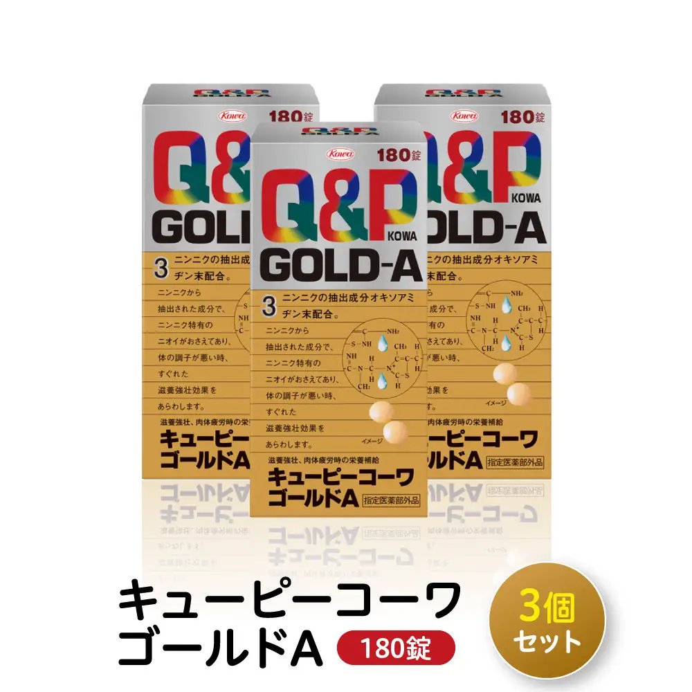 興和　キューピーコーワゴールドＡ　180錠　3個セット| 虚弱体質 肉体疲労 病後の体力低下 食欲不振