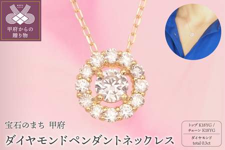 K18 0.3ctダイヤモンド ペンダントネックレス　HH-019185