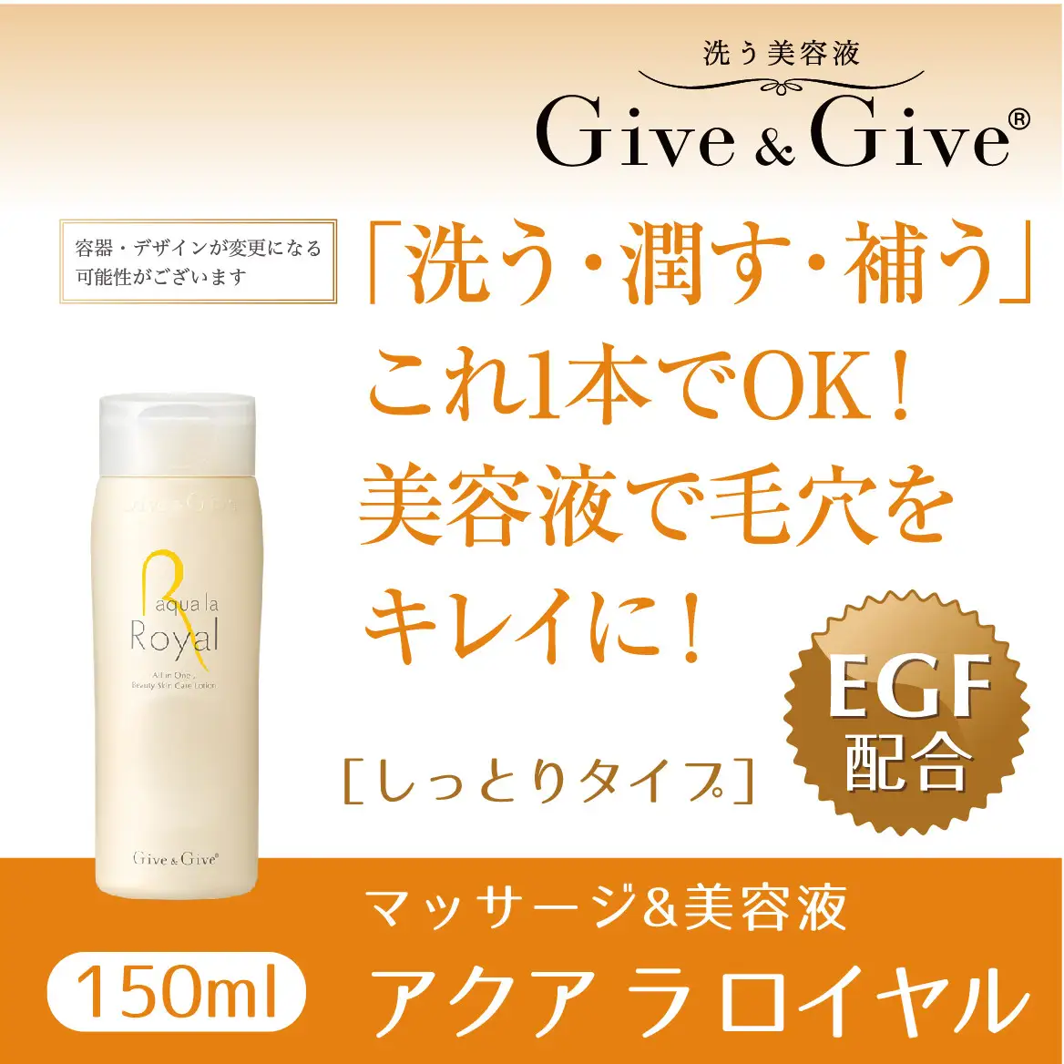 Give＆Give マッサージ&オールインワン美容液 【アクア ラ ロイヤル150ml】 KBA003