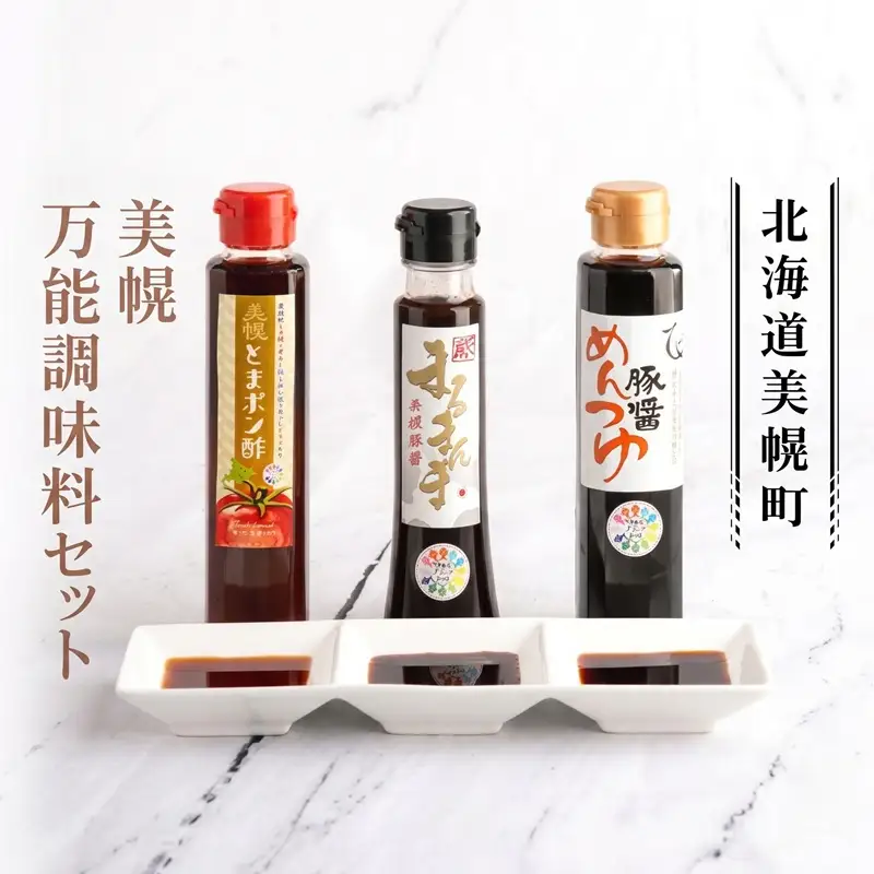 美幌万能調味料セット AC002 | 調味料 料理 万能