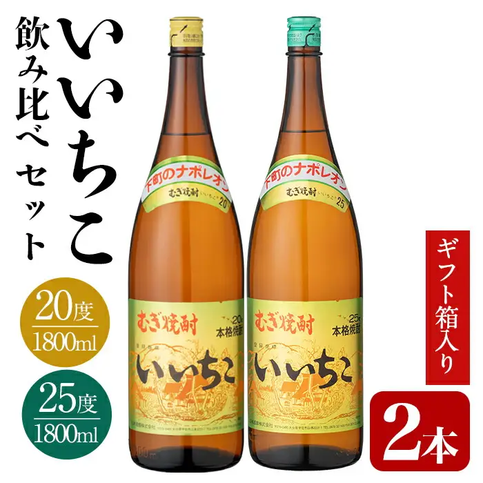 いいちこ ビン 20度/25度(合計3.6L・1.8L×2本)酒 お酒 むぎ焼酎 1800ml 麦焼酎 いいちこ 常温 三和酒類 飲み比べ ギフト 贈り物【104302700】【山添産業】