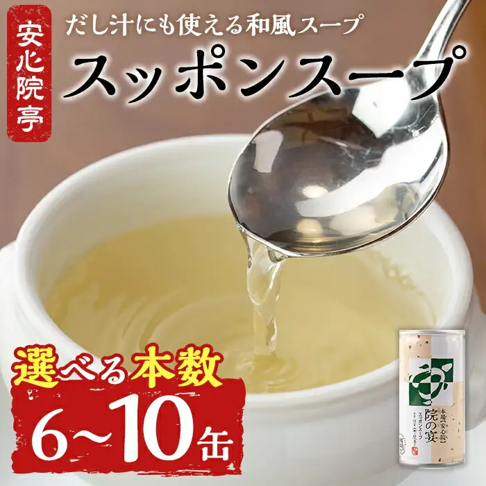 スッポンスープ(合計1.14kg・190ｇ×6缶)すっぽん スッポン 鼈 スープ 和風 雑炊 うどん お吸い物 だし汁 常温 常温保存 【101800100】【塚崎薬品工業】