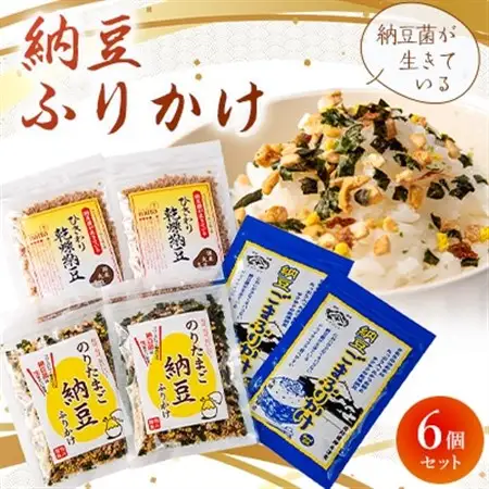 納豆菌が生きている!納豆ふりかけ6個セット_ふりかけ 納豆 納豆菌 ひきわり 乾燥 フリーズドライ ごはん おにぎり ごま のりたまご 調味料 フローラ 納豆菌 山口県 セット 香り少なめ 人気 おすすめ お取り寄せ 送料無料_【1008788】