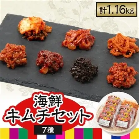 海鮮キムチ7個セット　(チャンジャ・白菜・タコ・イカ・サキイカ・イカナンコツ・のり)【配送不可地域：離島】【1286887】