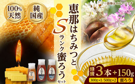 恵那蜂蜜・蜜蝋セット (蓮華蜂蜜300g×1本、百花蜂蜜・栗蜂蜜500g×各1本、Sランク蜜蝋50g×3枚) / 恵那市 / はち工房こうけつ [AUDF026]