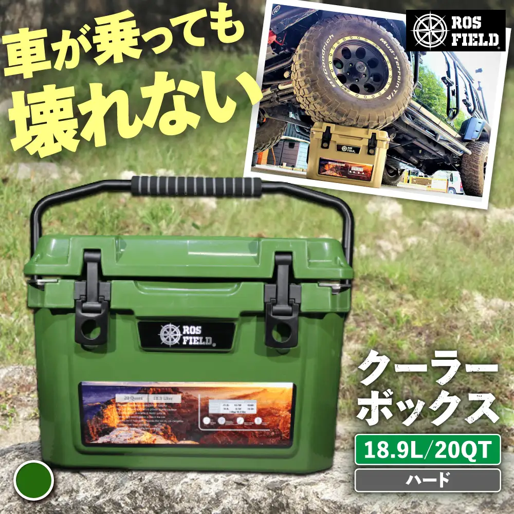 ROS FIELD クーラーボックス アーミーグリーン ハード 18.9L / 恵那市 / ROYAL STAGE [AUEB031]