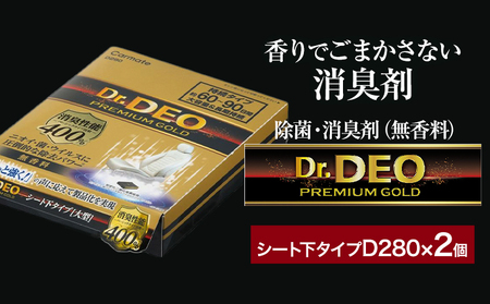 除菌 消臭剤 無香無香料 ドクターデオ プレミアムゴールド シート下 D280×2個 株式会社カーメイト《7-14日以内に出荷予定(土日祝除く)》茨城県 結城市 車 カー用品 消臭剤【配送不可地域あり】(沖縄・離島)