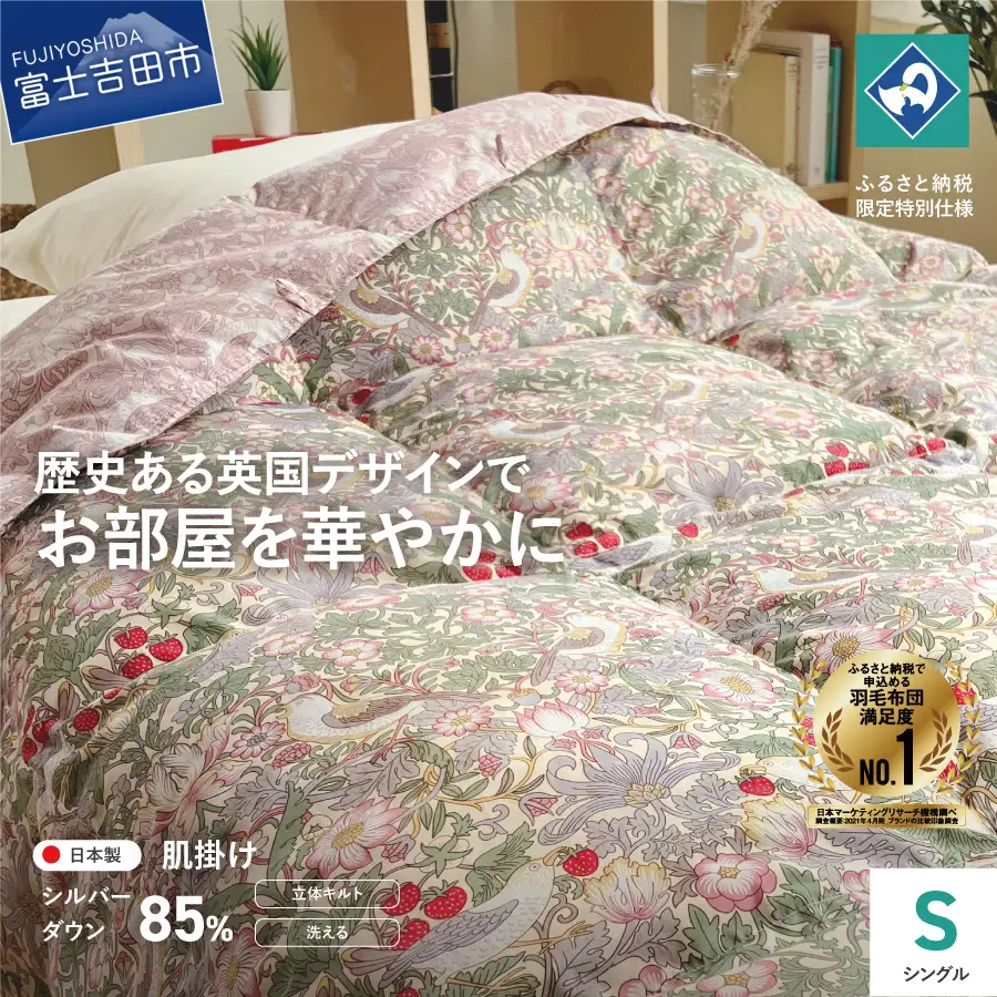  【ロマンス小杉】ウィリアム・モリスのいちご泥棒柄を採用したふんわり羽毛肌掛けふとん(シングル)ピンク 羽毛布団 寝具 掛けふとん 布団 掛布団 シングル布団