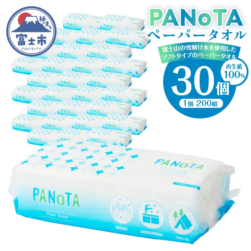 ペーパータオル ソフトタイプ 30個 ペーパー ハンドタオル [sf002-196]