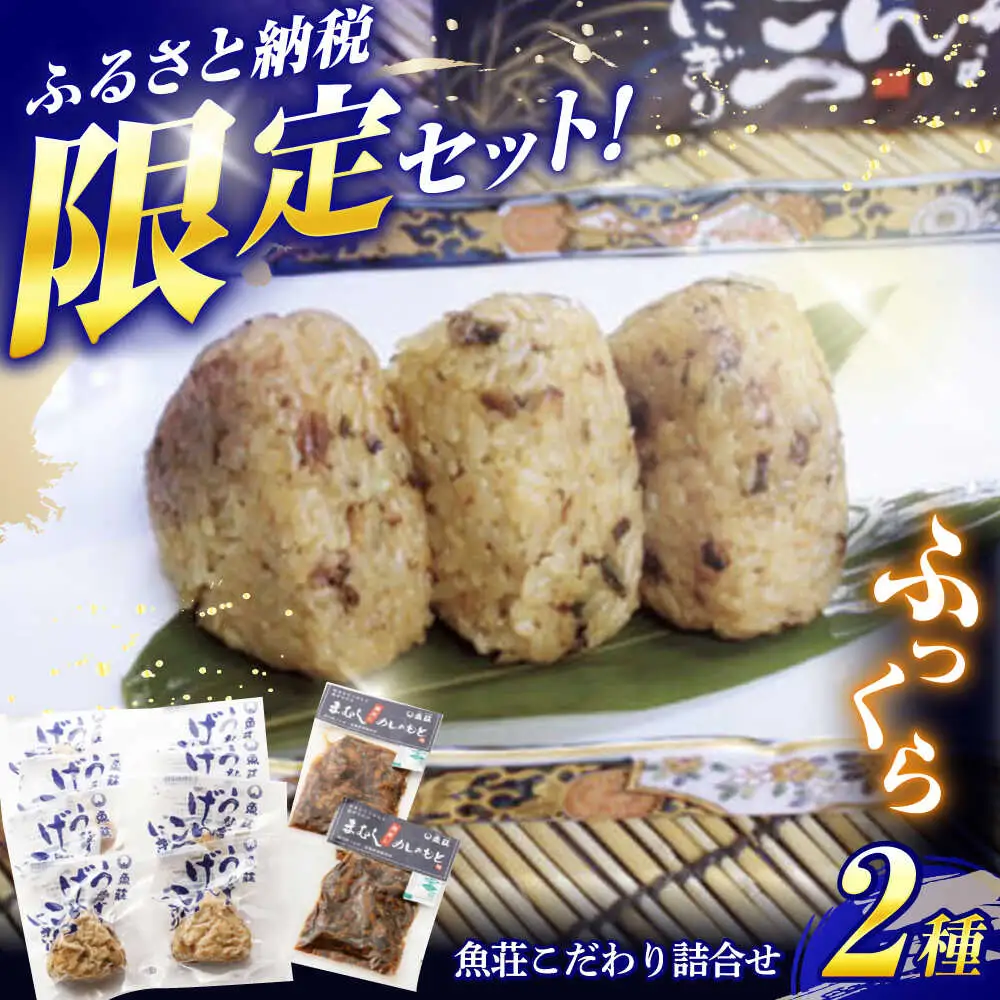 魚荘こだわり詰合せ / うなぎげんこつおにぎり 5個 間蒸しめしのもと / 鰻 うなぎ ウナギ 蒲焼き 蒲焼 おにぎり 米 / 諫早市 / 諫早観光物産　コンベンション協会 [AHAB031]