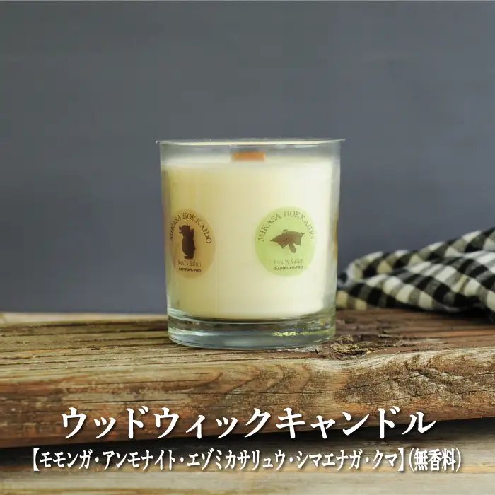 ウッドウィックキャンドル【モモンガ・アンモナイト・エゾミカサリュウ・シマエナガ・クマ】(無香料)【38015】