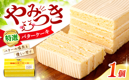 【お盆中も配送】バターケーキ 1個 CAM048 ケーキ 9000円