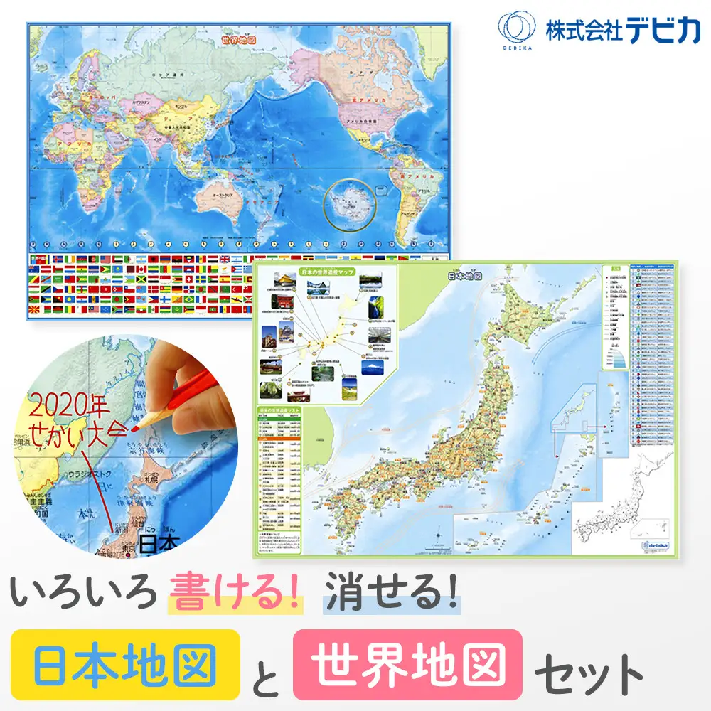 いろいろ書ける！消せる！日本地図と世界地図セット