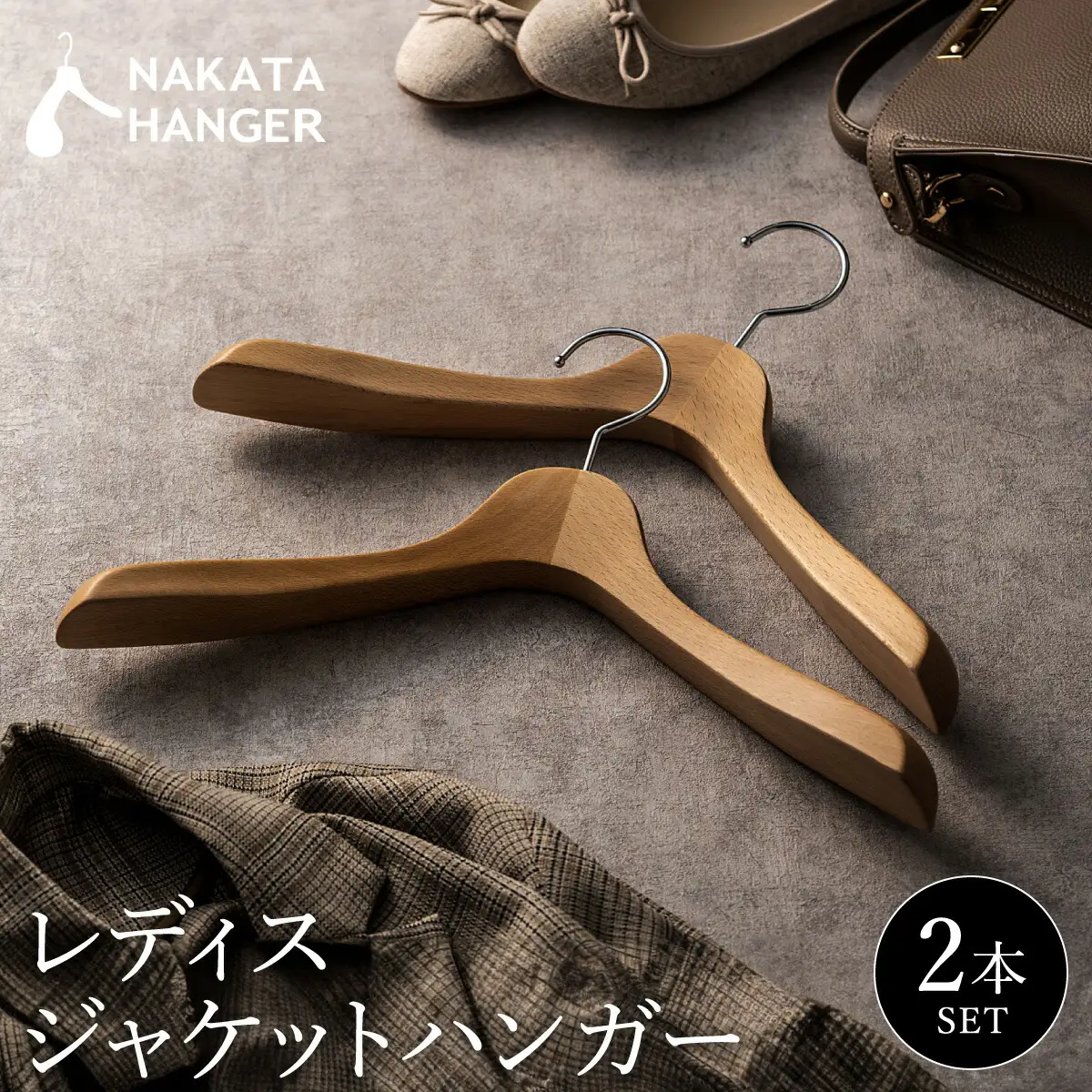【ナカタハンガー】SET-16C/レディスジャケットハンガー2本