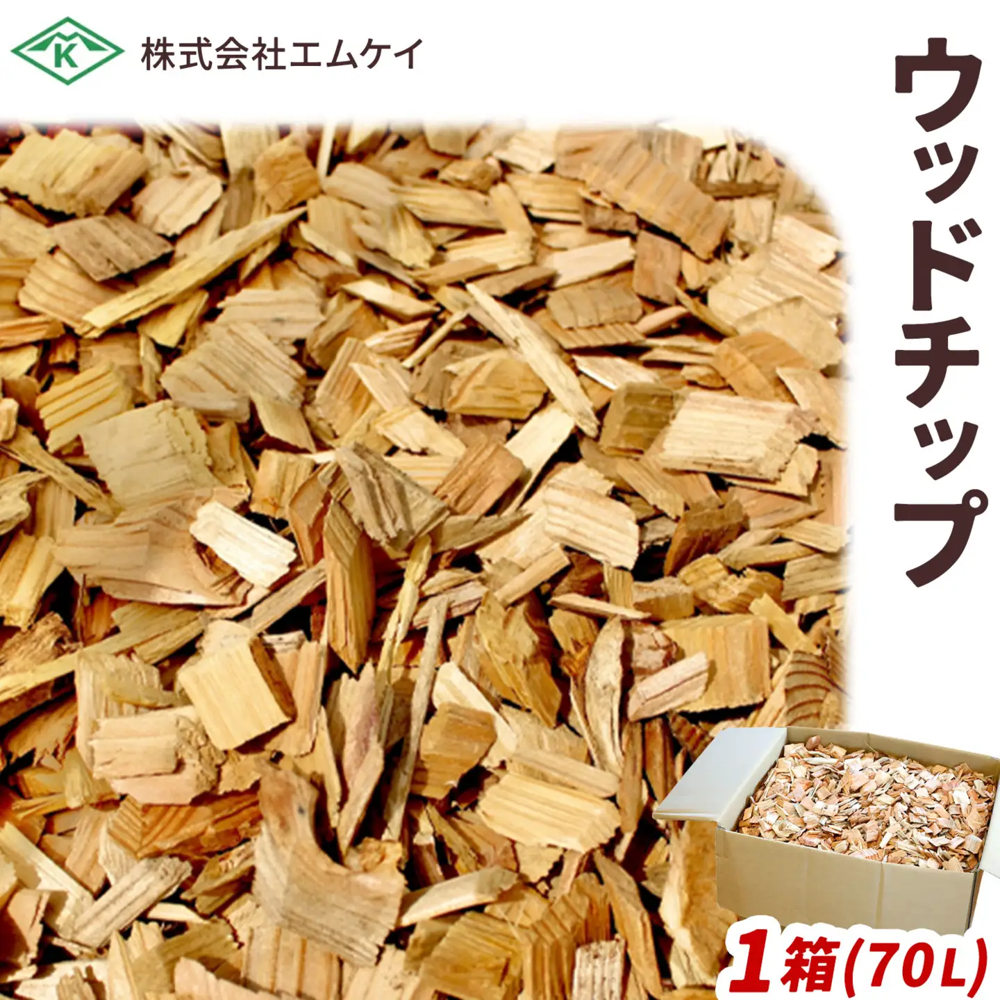 北海道十勝産 天然 ウッドチップ 70L 針葉樹100% 無添加 防腐剤不使用