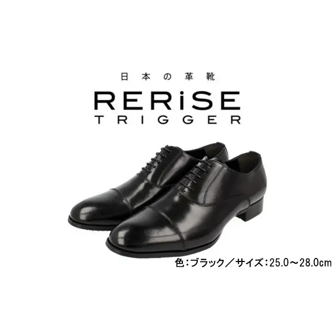 RERiSE TRIGGER RE-3001 本革ビジネスシューズ ストレートチップ BLACK ファッション 男性 メンズ 靴 上質なレザー 日本製 上品な光沢 幅広 3E 高級感 スタイリッシュ ゆったり  BN002 26.5cm（ブラック）