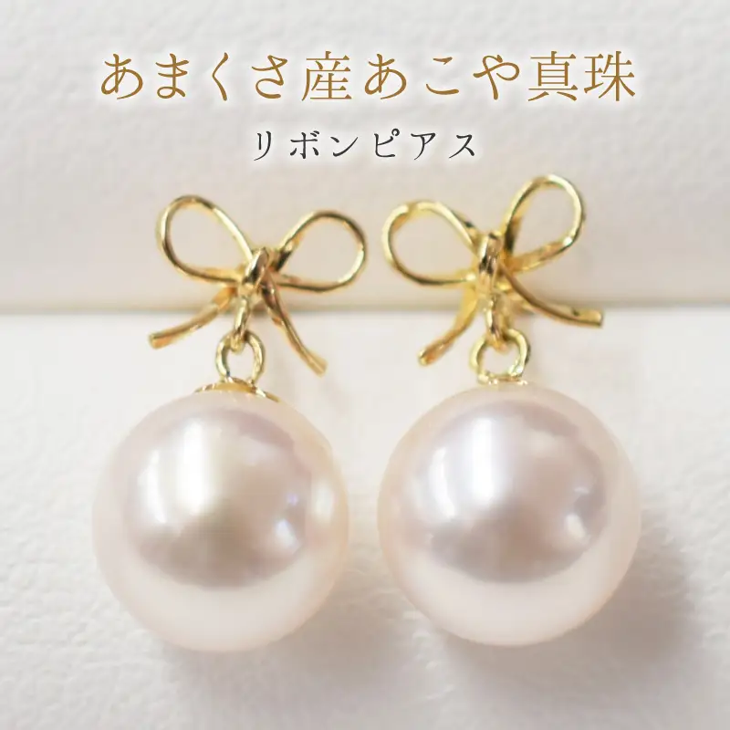 S101-283-p18YG_7.5-8mm あこや真珠 りぼん リボン スタッドピアス ピアス ピンク 18金 【ピアス：K18YG】