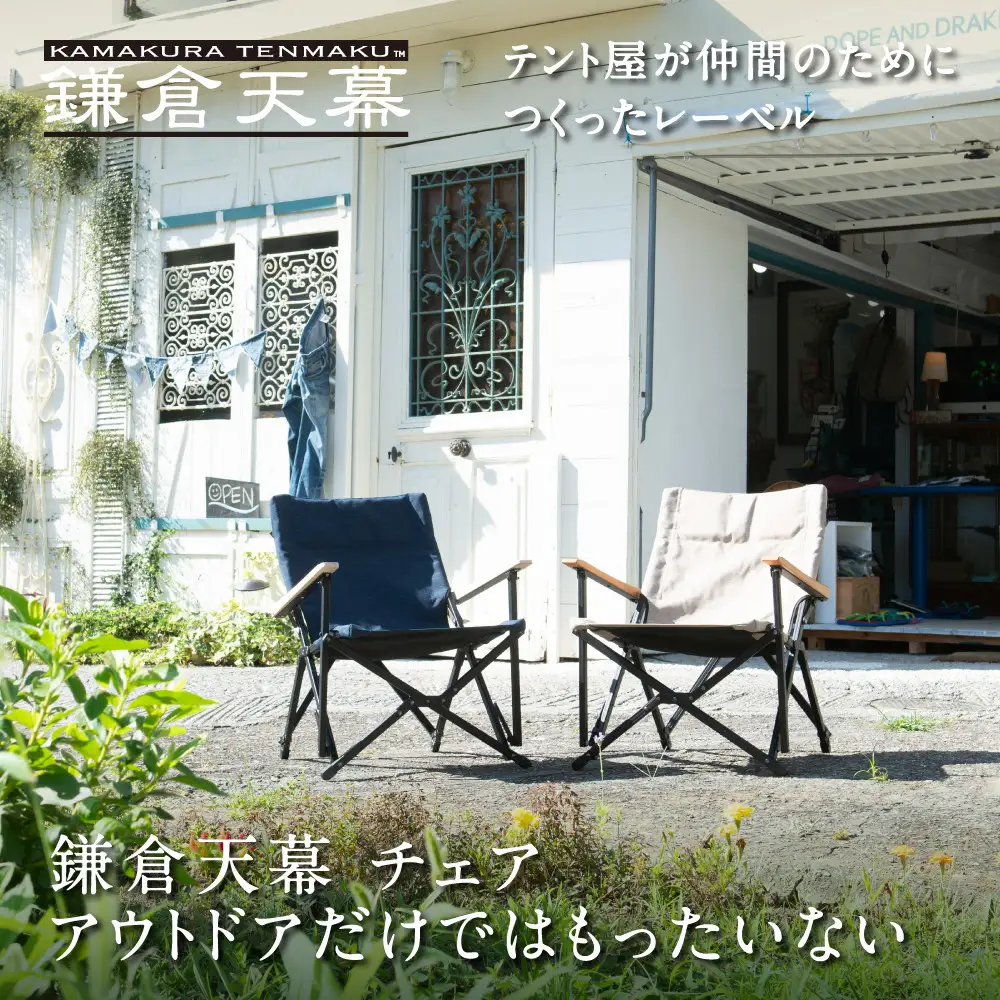 【鎌倉天幕】GL CHAIR／DEEP SEA 折り畳み式 アウトドア チェア (座面生地２枚使い・アルミフレーム)  KTM-CHDS | アウトドア用品  高品質 二重構造生地 軽量チェア 人気 おすすめ キャンプ用品 折りたたみ椅子 耐久性 高機能 デザイン性  送料無料 神奈川 鎌倉 キャンプ