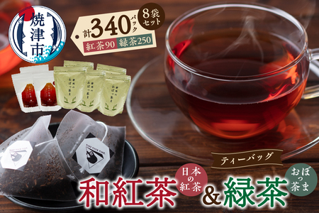 FORIVORA 和紅茶＆緑茶ティーバッグ 8袋セット (a30-259)