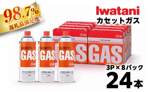 イワタニ カセットガス CB缶 ガスボンベ 3P 8パック セット 【FI07W1】 イワタニ コンロ ガス 防災 バーベキュー アウトドア キャンプ 災害