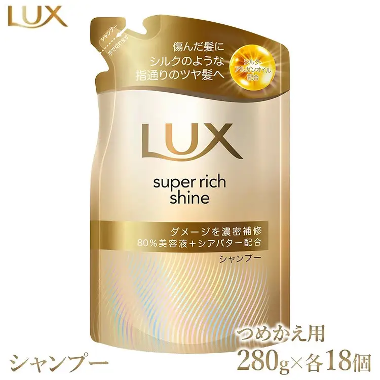 ラックス スーパーリッチシャイン ダメージリペア 補修シャンプー つめかえ用 280g 18個 ※離島への配送不可