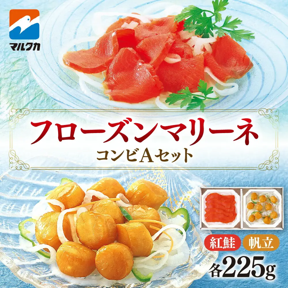 フローズンマリーネコンビAセット