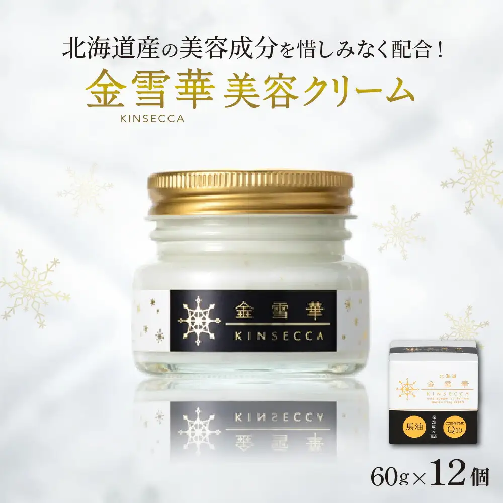金雪華美容クリーム　12個　美容品