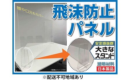 飛沫防止パネル【配送不可：沖縄・離島】｜飛沫防止パネル パネル アクリル製パネル ウイルス 会社 オフィス CP-2