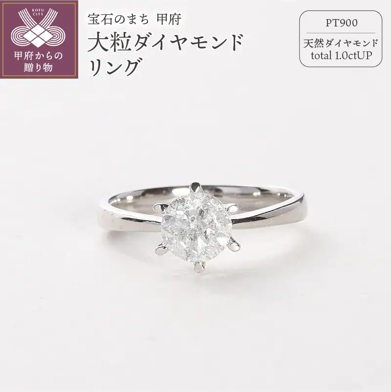 Deliciae 大粒1カラット1粒 ダイヤモンドリング 6本爪 天然ダイヤモンド1ct pt900 鑑別書付　DRGPT1001-6