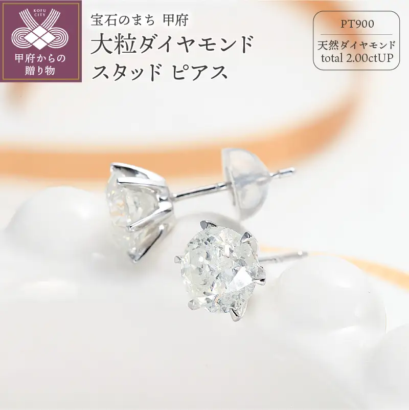 Deliciae 大粒1カラット2粒 スタッドピアス 6本爪 天然ダイヤモンド 鑑別書付【2ct】PT900 DPEPT2001-1