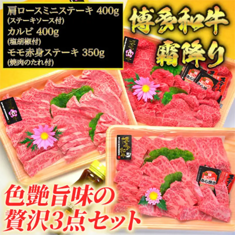 博多和牛 A5～A4ランク 厳選セット(計1150g) 焼肉たれ・塩胡椒付＜化粧箱入＞ 【博多和牛 和牛 牛 肉 お肉 焼肉 焼き肉 厳選 贅沢 人気 食品 オススメ 送料無料 福岡県 筑前町 CA008】