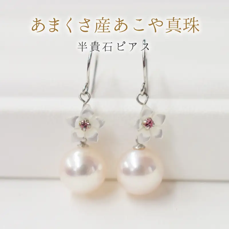 S101-291_7.5-8mm あこや真珠 シェル ピンクトルマリン ブルートパーズ フックピアス フラワー 花柄 半貴石 真珠 ピアス ホワイト ピンク 花珠級 【K14WG】