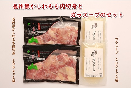  (10051)【流通割合1%未満！超希少地鶏】鶏肉 小分け 地鶏 国産 冷凍 希少 400g ぶっかけ飯 長州黒かしわ もも肉 パック ガラスープセット 深川養鶏 