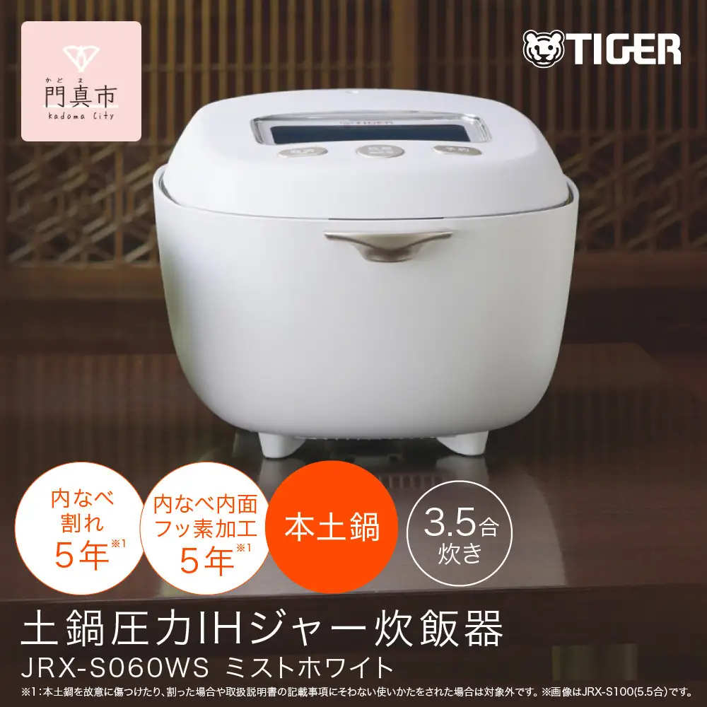 ＜2025年度新製品＞タイガー魔法瓶 3.5合炊き 土鍋圧力IH炊飯器 JRX-S060WS ミストホワイト 炊飯器 家電