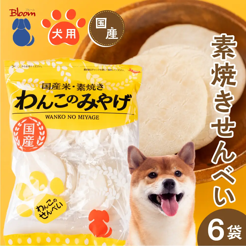 【ペットフード】わんこのみやげ 素焼きせんべい｜ペットフード