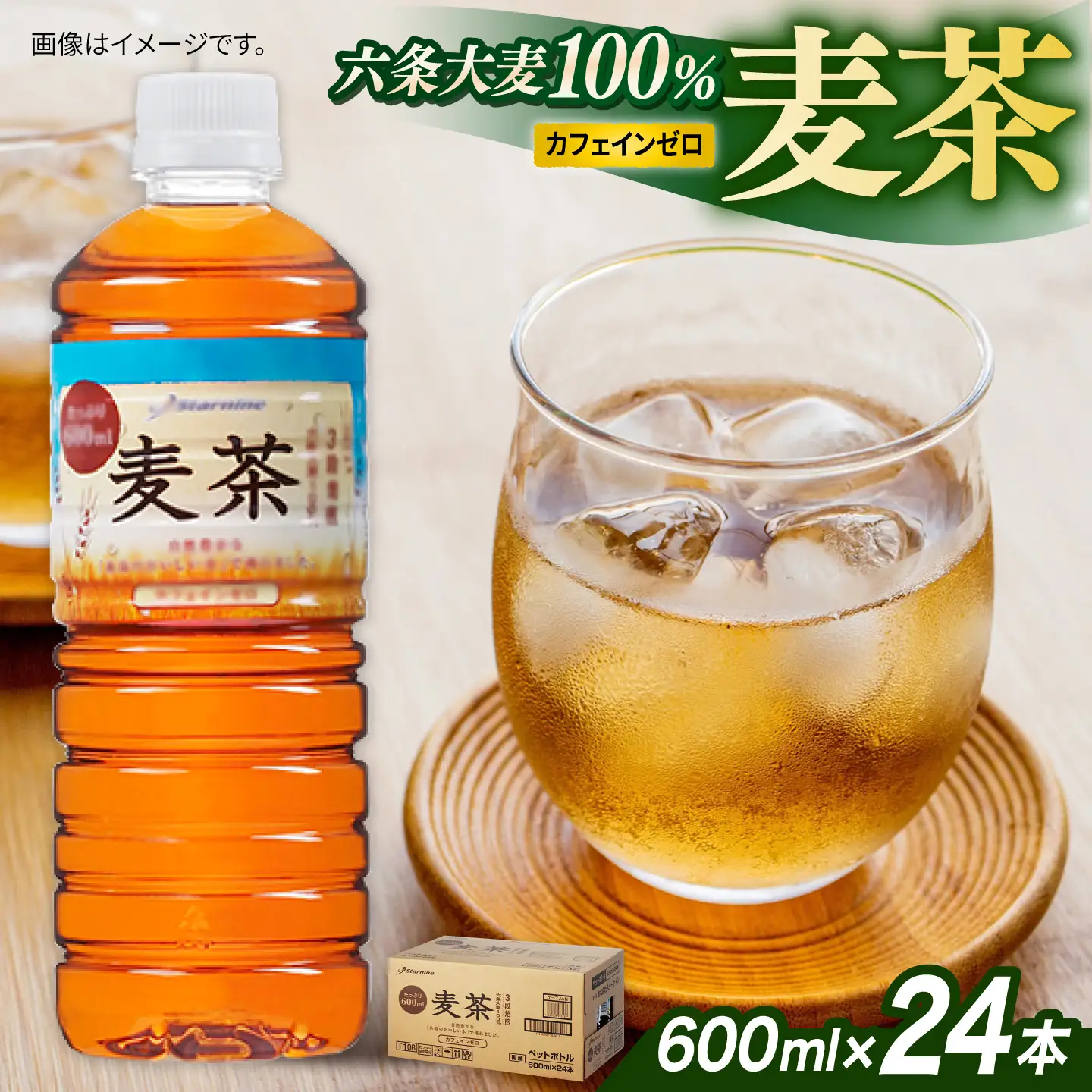 麦茶 600ml 24本 お茶 麦茶 ペットボトル [ARM005]