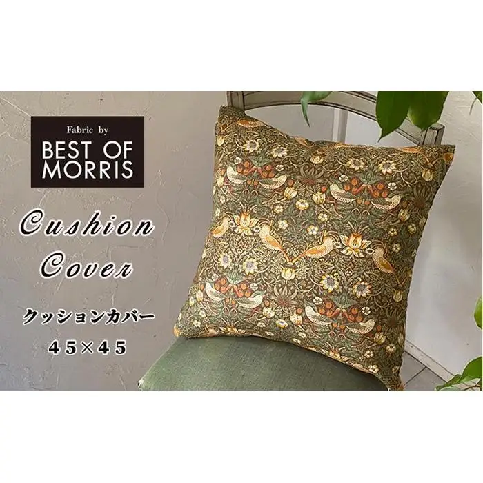 【クッションカバー45×45】ベストオブモリス いちご泥棒ベージュ MR-4545I-BE