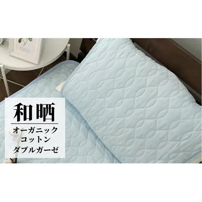 オーガニックコットンの和晒２重ガーゼ枕パッド１枚 （50×60cm）BL　OGG-5060-BL-1P